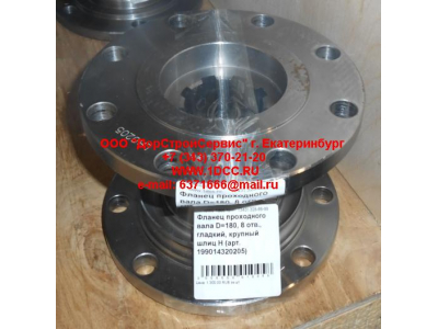 Фланец проходного вала D=180, 8 отв., гладкий, крупный шлиц H HOWO (ХОВО) 199014320205 фото 1 Комсомольск-на-Амуре