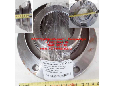 Фланец моста D-165, 4 отв., с насечками, высокий, мелкий шлиц H HOWO (ХОВО) RHAZ9112320110 фото 1 Комсомольск-на-Амуре