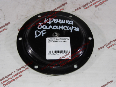 Крышка балансира DF DONG FENG (ДОНГ ФЕНГ) 29ZB8A-04097 для самосвала фото 1 Комсомольск-на-Амуре