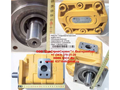 Насос гидравлический рабочего оборудования одинарный (под шпонку) CDM855 Lonking CDM (СДМ) CBGj2100 фото 1 Комсомольск-на-Амуре