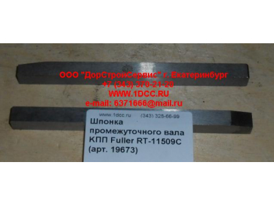 Шпонка промежуточного вала KПП Fuller RT-11509C КПП (Коробки переключения передач) 19673 фото 1 Комсомольск-на-Амуре