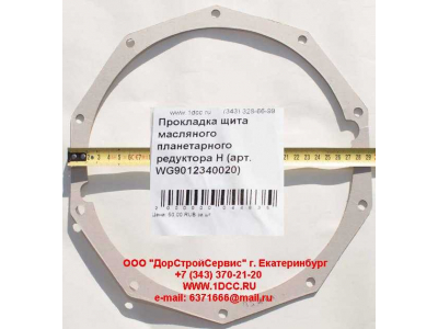 Прокладка щита масляного планетарного редуктора H HOWO (ХОВО) WG9012340020 фото 1 Комсомольск-на-Амуре