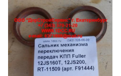 Сальник 30х40х10 механизма переключения передач KПП Fuller 12JS160T, 12JS200, RT-11509 фото Комсомольск-на-Амуре