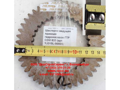 Шестерня ведущая привода гидронасосов ГТР CDM 833 Lonking CDM (СДМ) YJ315L-00005 фото 1 Комсомольск-на-Амуре