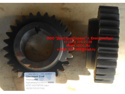 Шестерня 2-ой передачи промежуточного вала КПП HW18709 КПП (Коробки переключения передач) AZ2210030104 фото 1 Комсомольск-на-Амуре