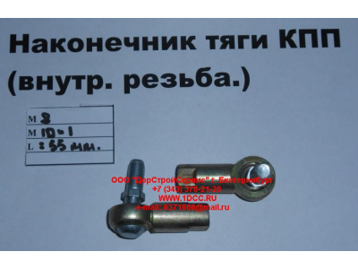Наконечник тяги КПП правый (внутренняя резьба) М8х1,0, М10х1 SHAANXI / Shacman (ШАНКСИ / Шакман)  фото 1 Комсомольск-на-Амуре