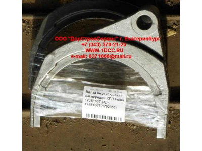 Вилка переключения 5-6 передач KПП Fuller 12JS160T КПП (Коробки переключения передач) 12JS160T-1702058 фото 1 Комсомольск-на-Амуре