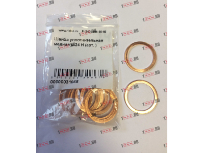 Шайба уплотнительная медная d-24 H HOWO (ХОВО)  фото 1 Комсомольск-на-Амуре